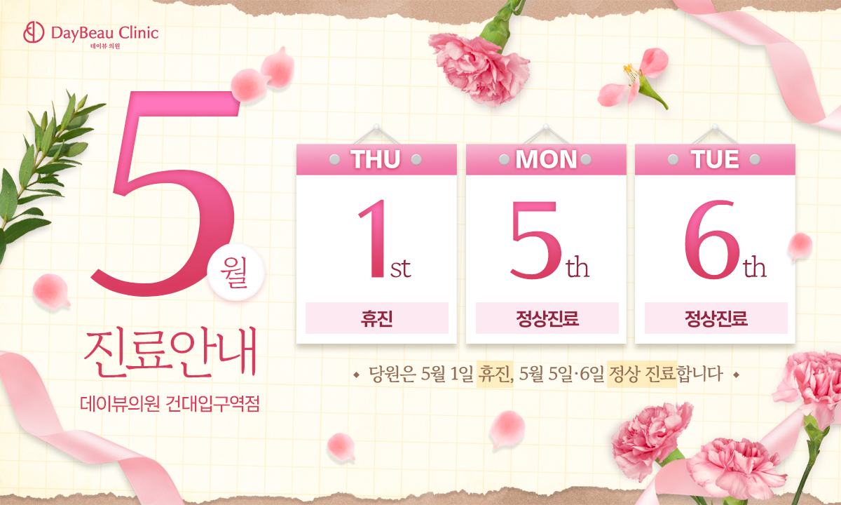 5월진료안내 팝업PC.png
