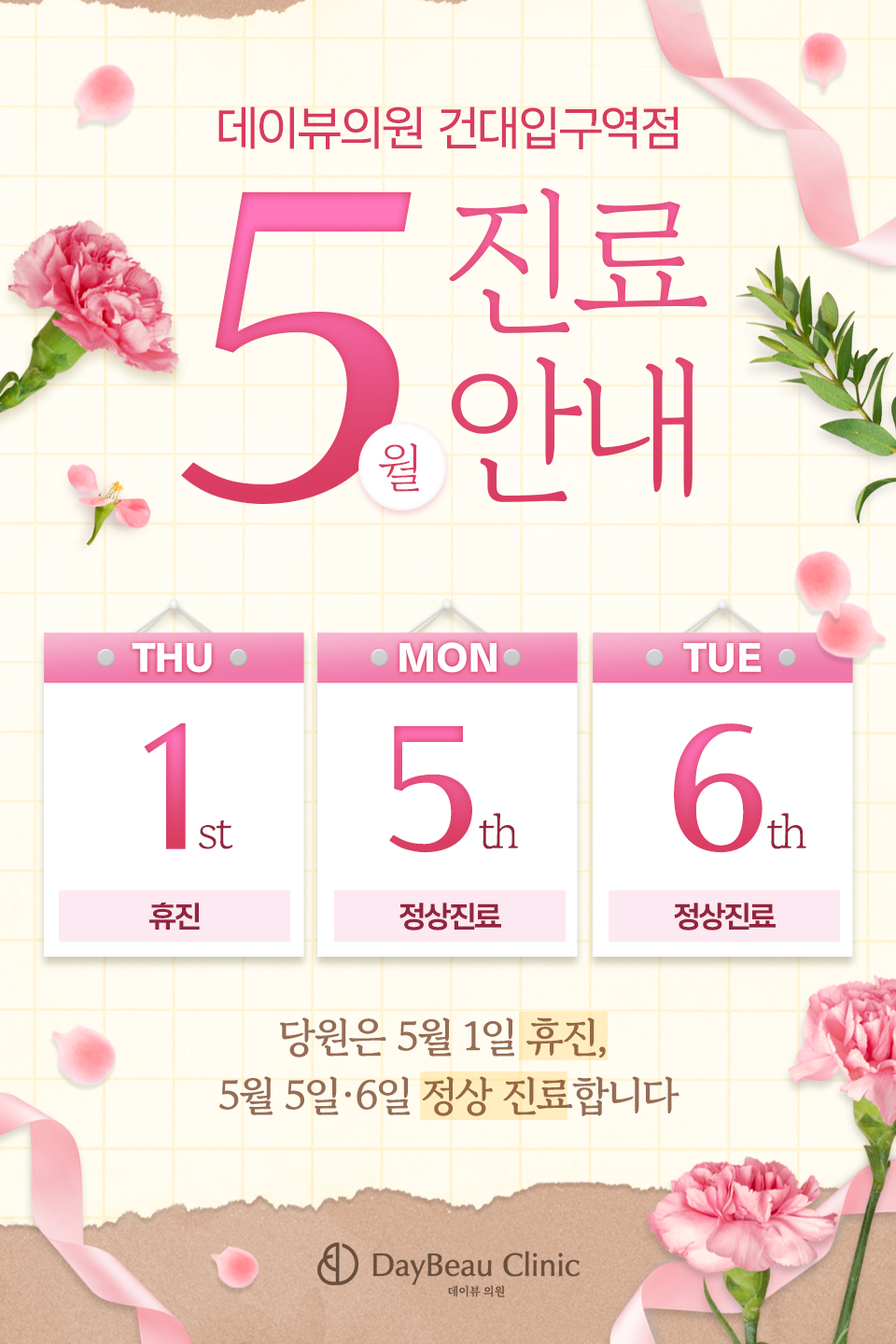 5월진료안내 팝업MO.png