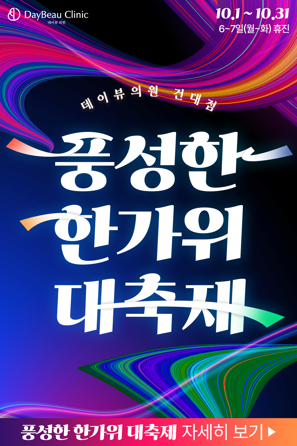 2510_건대_월이벤트_메인_팝업M.png
