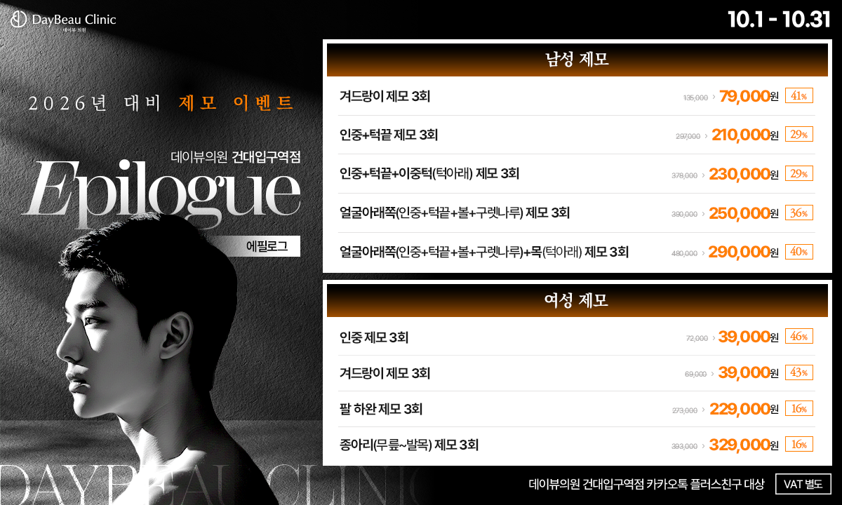 2509_건대_2026년대비제모이벤트_팝업PC.png