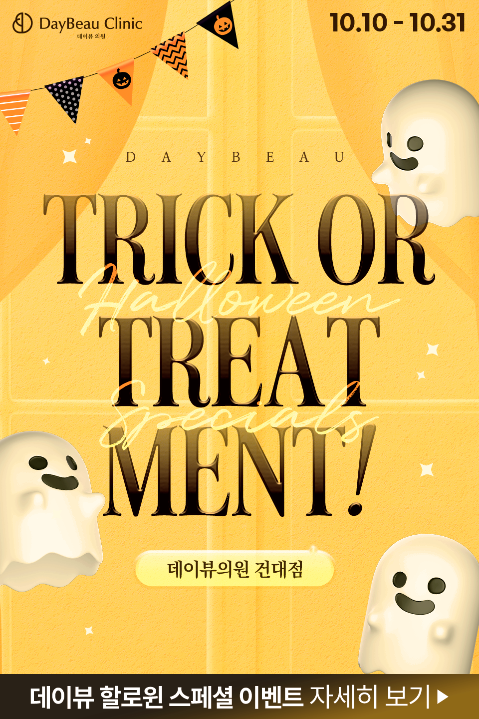 2510_건대_월이벤트_게릴라_팝업M.png