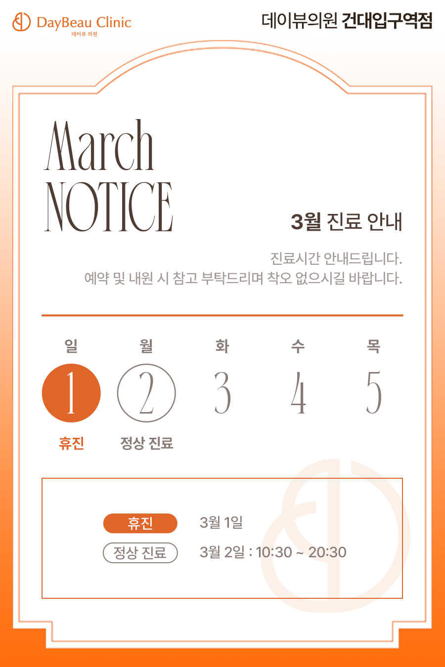 2603_건대_3월진료안내_팝업.png