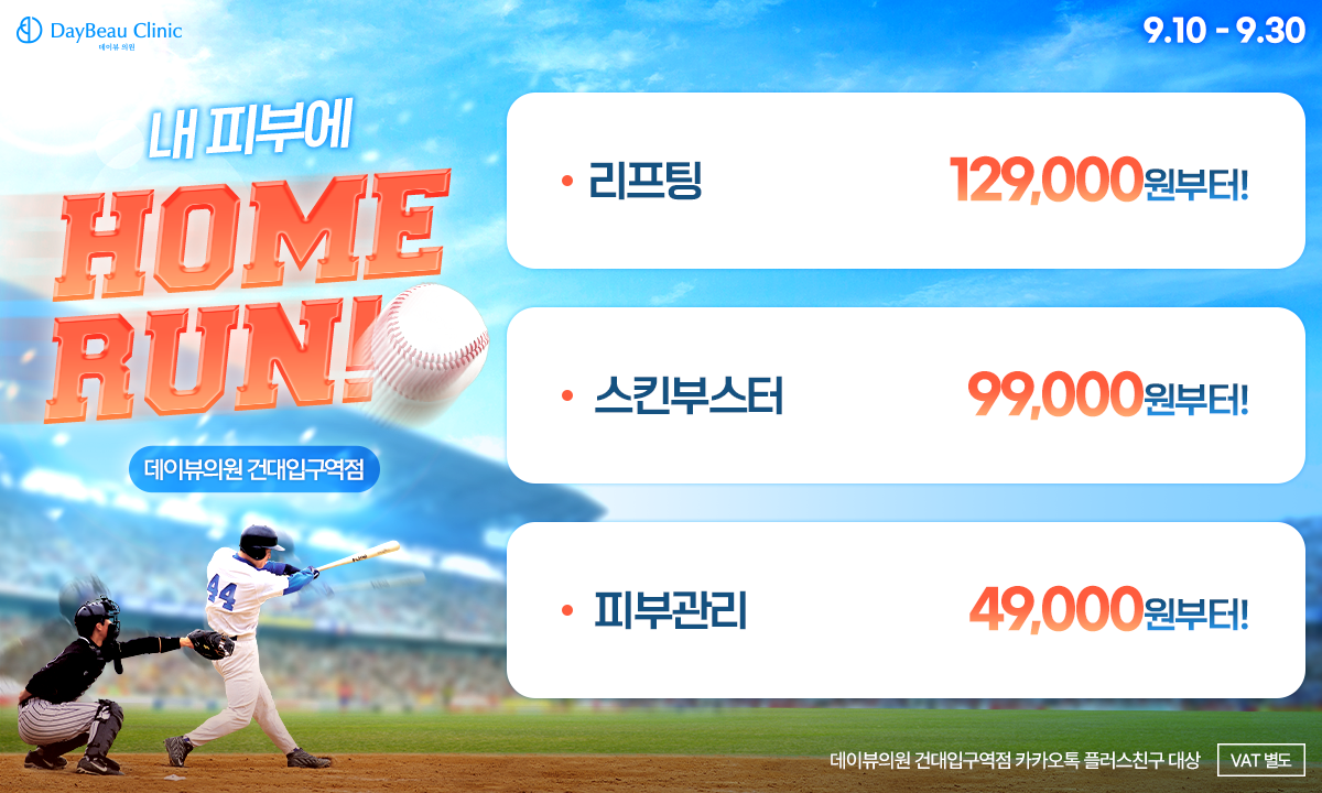 2509_건대_월이벤트_게릴라_팝업PC.png
