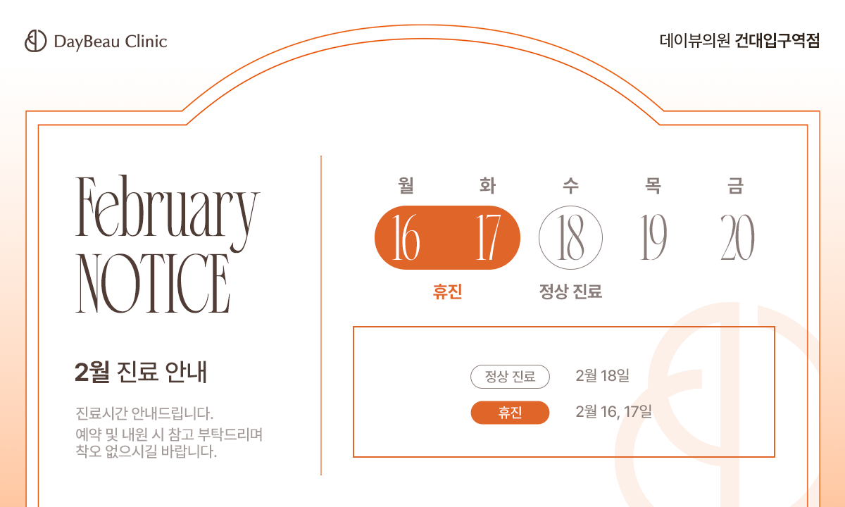 2602_건대_2월진료안내_팝업PC.png