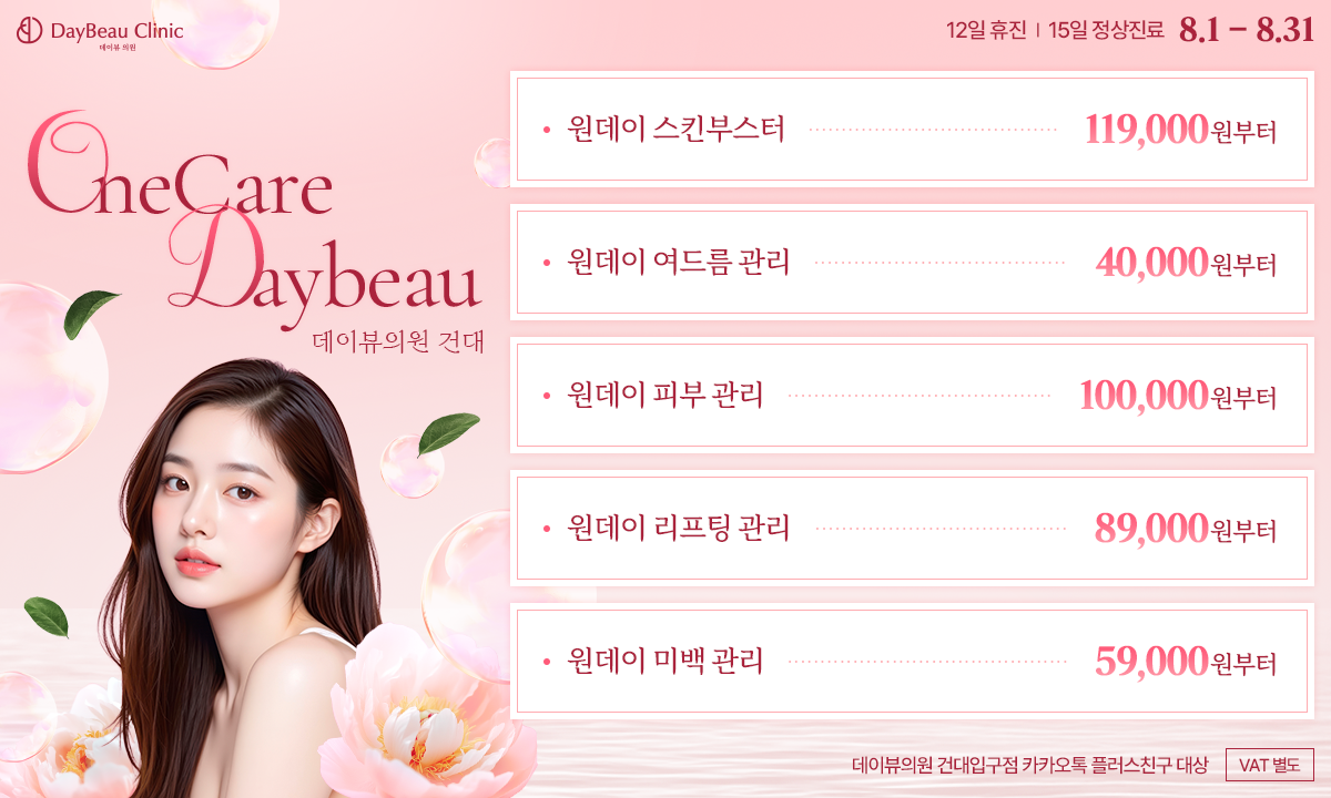 2508_건대_원케어데이뷰_팝업PC.png