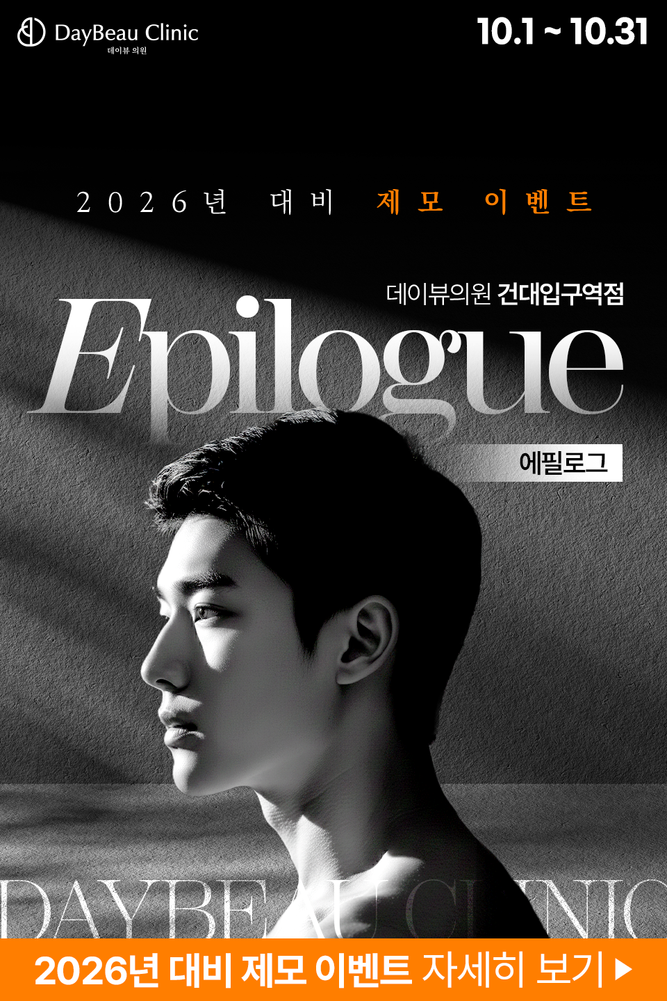 2509_건대_2026년대비제모이벤트_팝업M.png