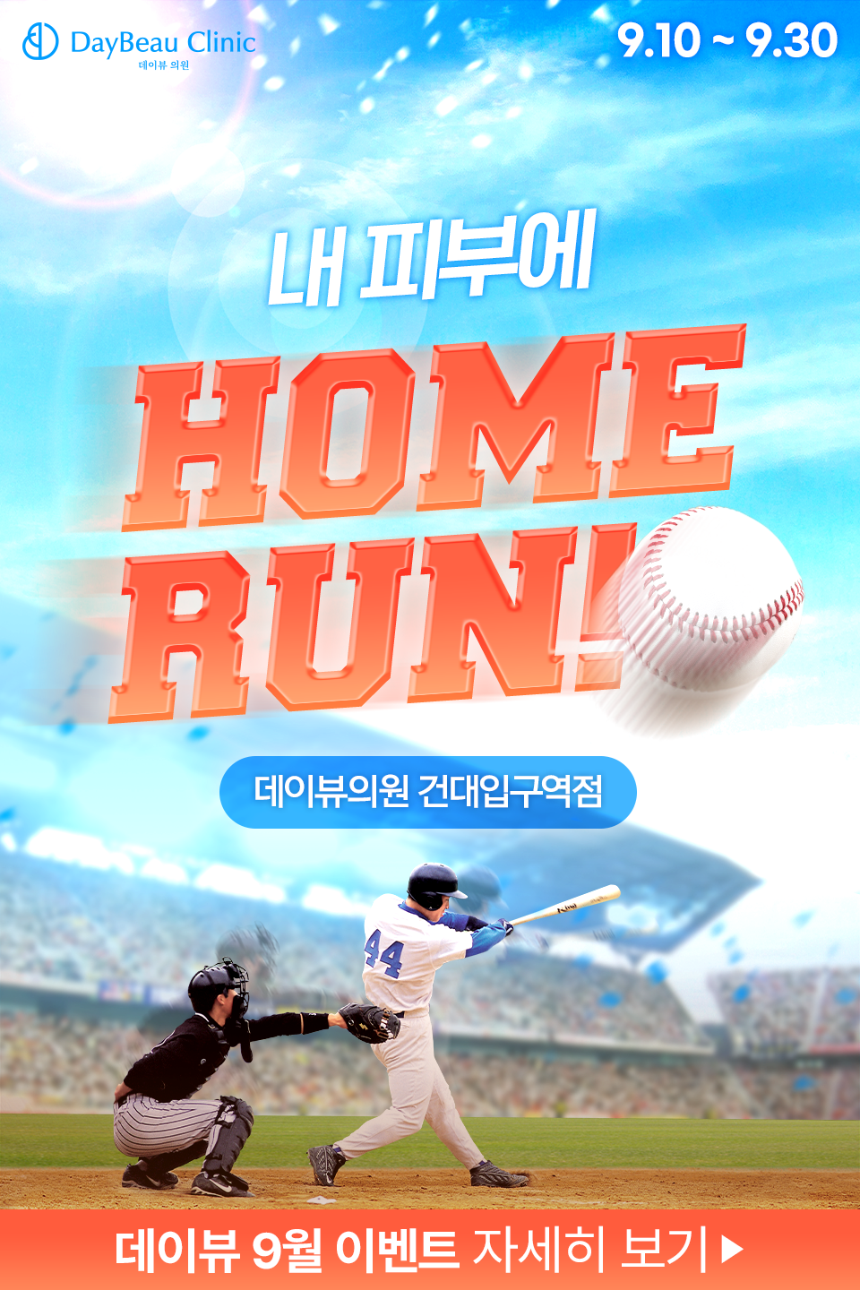 2509_건대_월이벤트_게릴라_팝업M.png