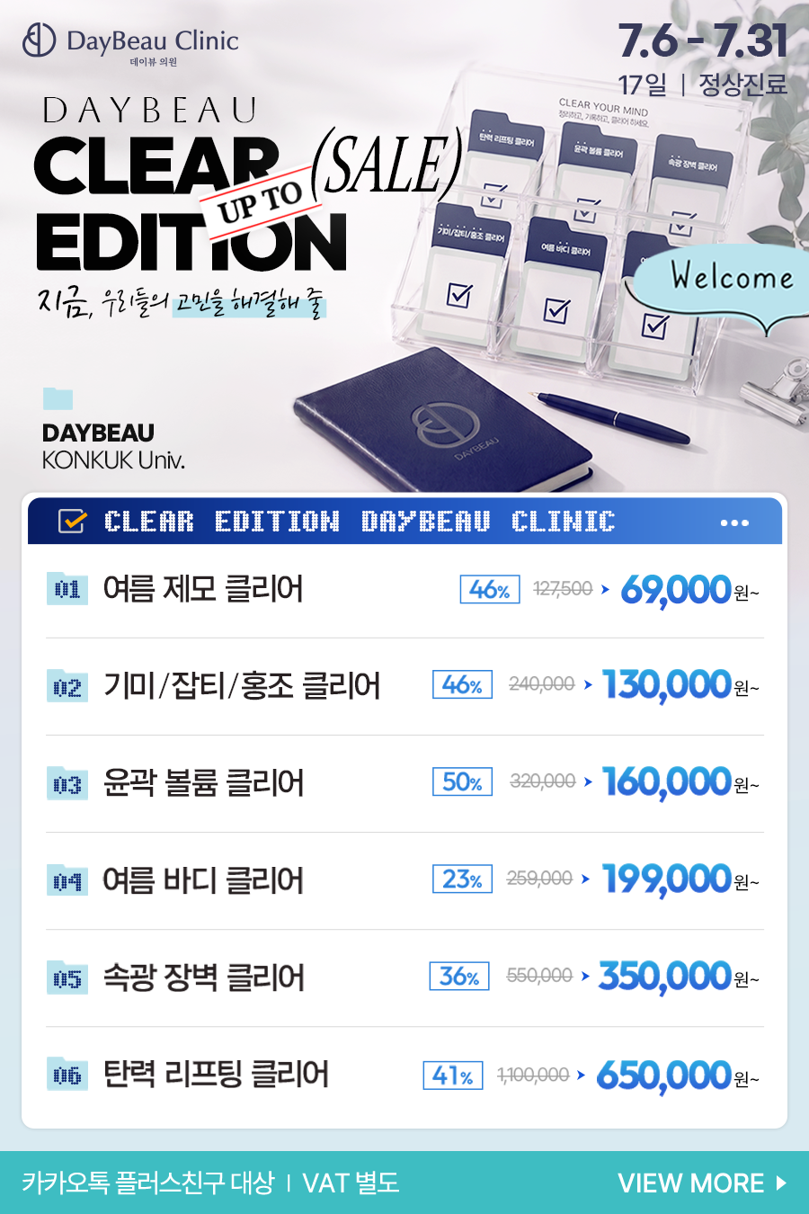 2607_건대_메인C이벤트ClearEdition_팝업M.png
