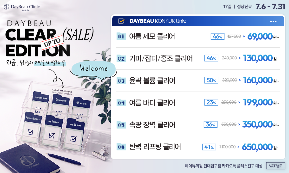 2607_건대_메인C이벤트ClearEdition_팝업PC.png