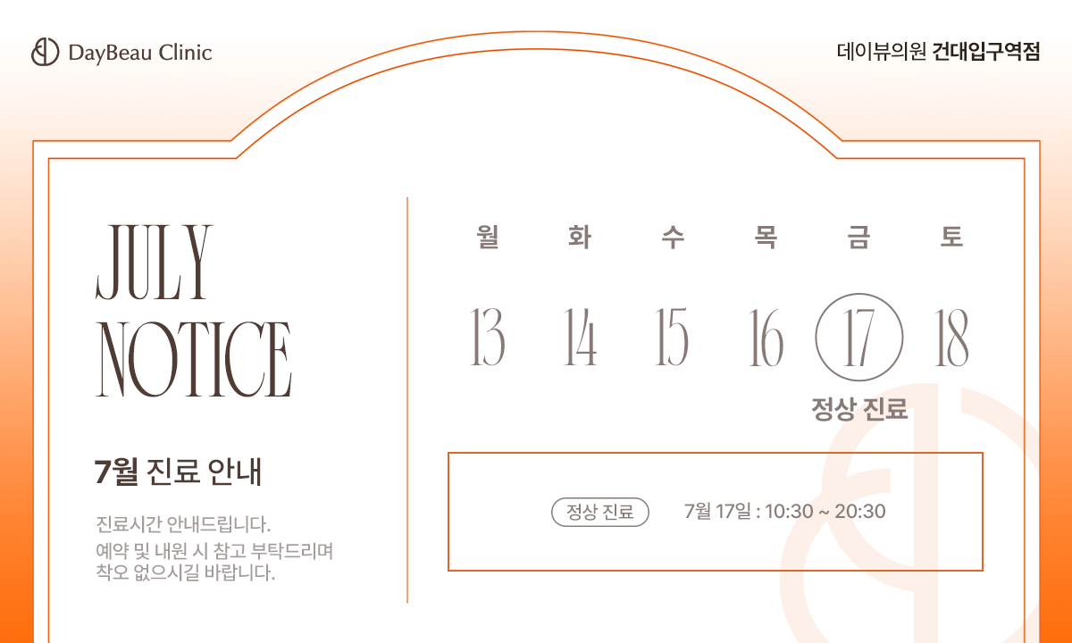 2607_건대_7월진료안내_팝업PC.png