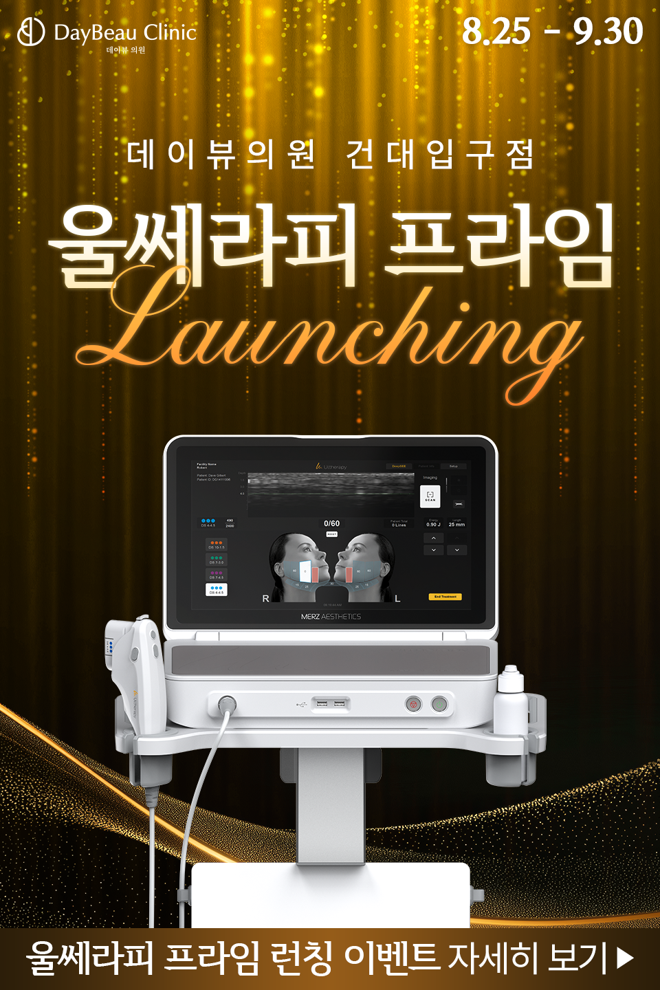 2508_건대_울쎄라피런칭_팝업M.png