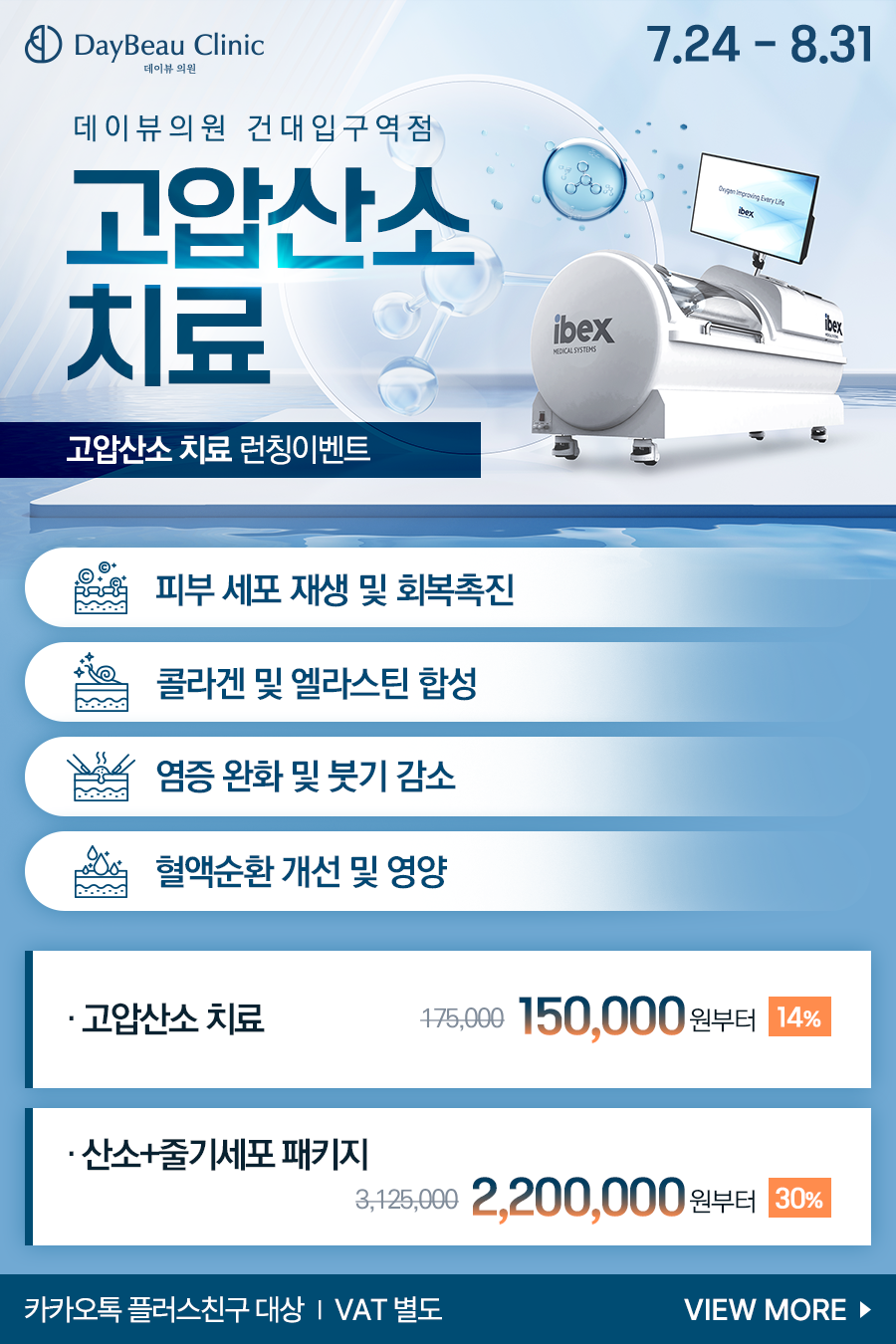 2605_건대_고압산소치료런칭_팝업.png