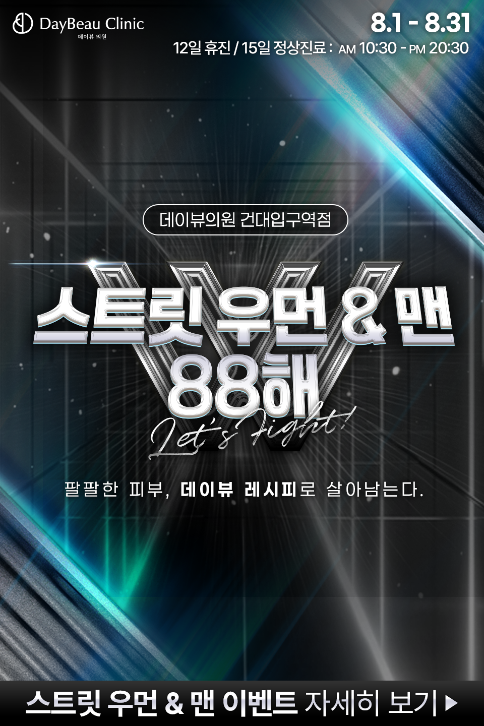 2508_건대_월이벤트_게릴라_팝업M.png
