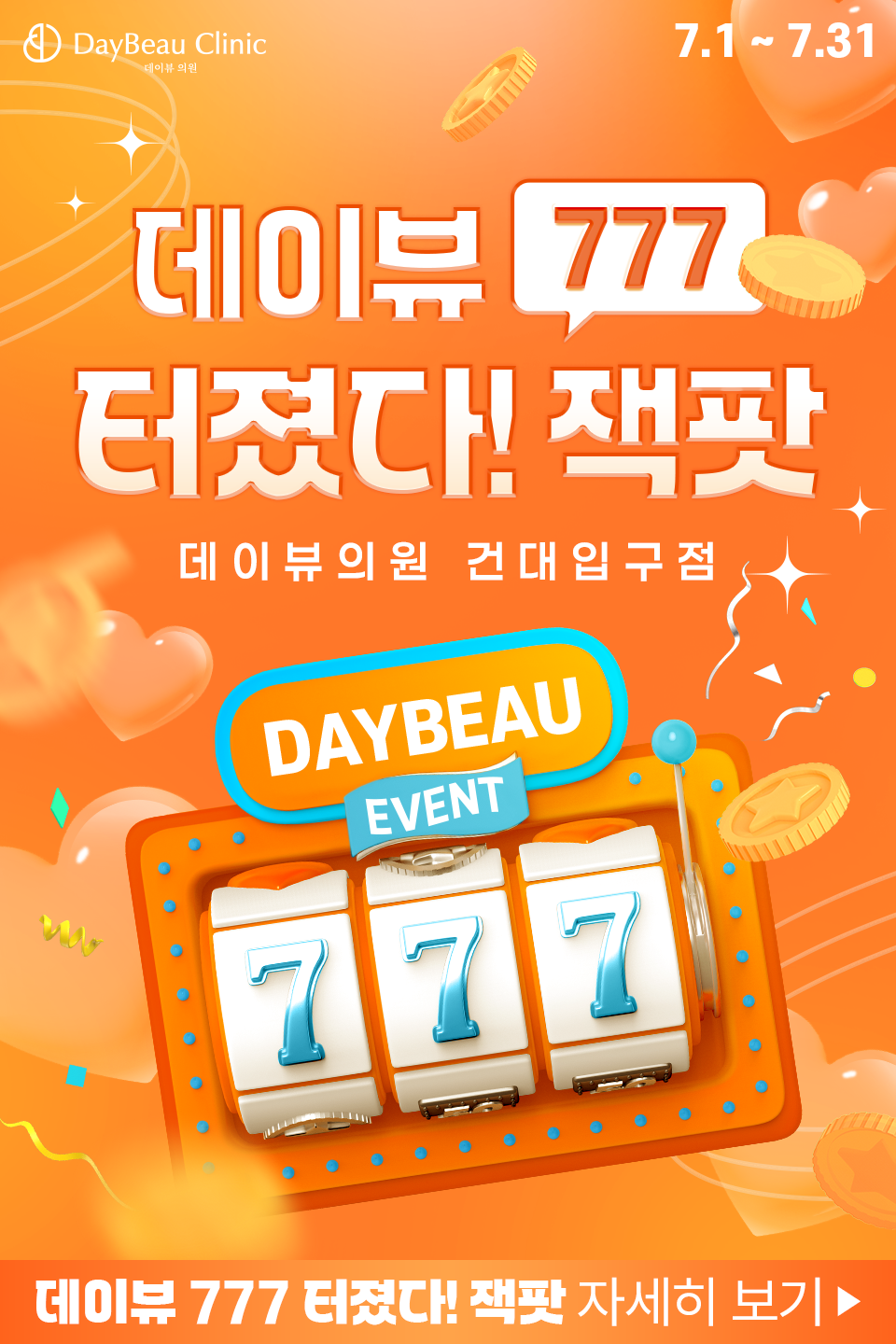 2507_건대_월이벤트_메인_팝업M.png
