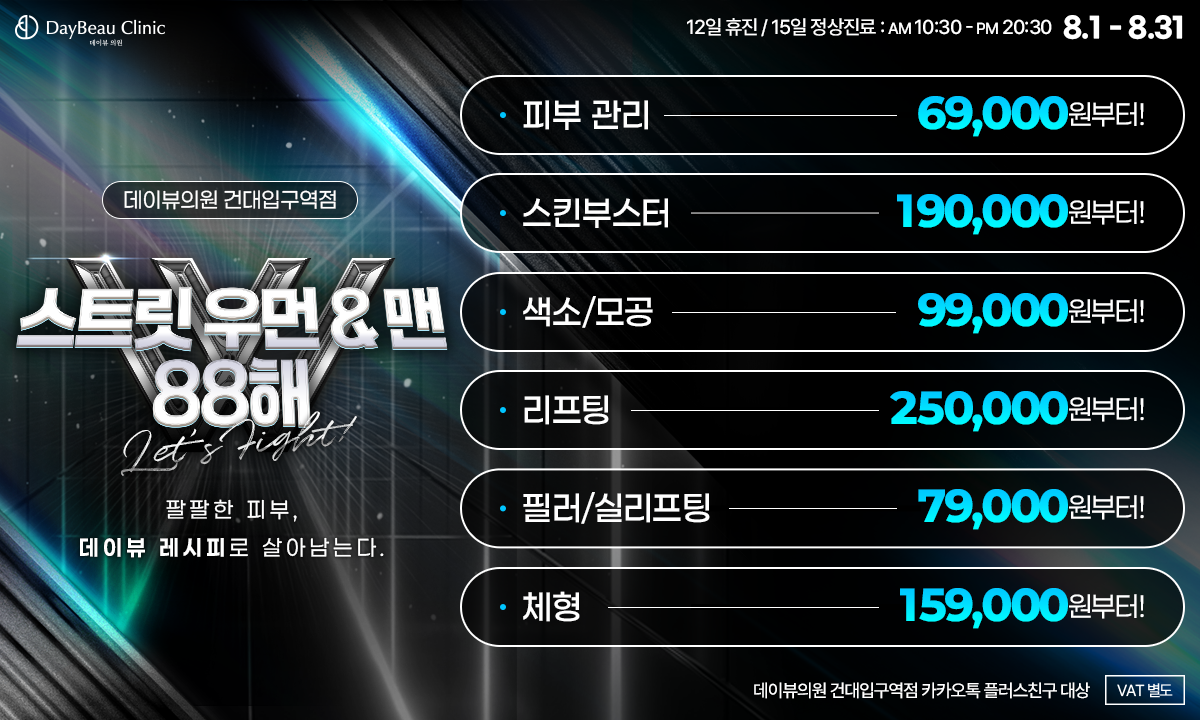 2508_건대_월이벤트_게릴라_팝업PC.png